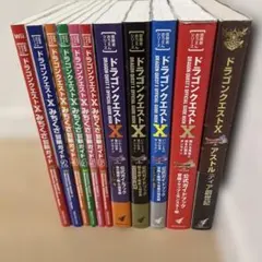 ドラゴンクエストX 全コード未使用　創世記、公式ガイド、冒険ガイド　計11冊