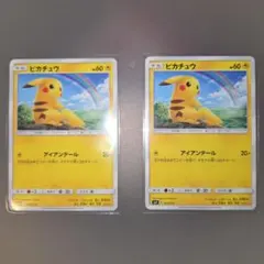 ポケモンカード ピカチュウ SMH 032/131 2枚セット