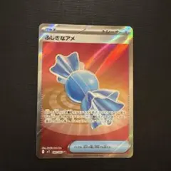 ふしぎなアメ　sr