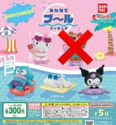 サンリオ みんなでプールフィギュア 4個セット Sanrio ガチャ セミコンプ