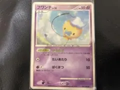 PSA9 フワンテ　lv.16 色違い　044 PSA9 フワンテlv.16 色違い044