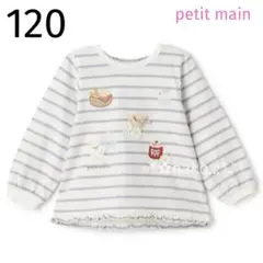 ☆ 新品 120 petit main 長袖 アップリケTシャツ ライトブルー