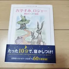 ♥おやすみ、ロジャー♥