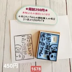 消しゴムはんこ　1678のサムネイル