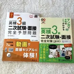 ２冊セット　マンガで合格のこつがわかる英検3級 二次試験・面接完全対策