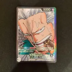 スモーカー　L　パラレル　OP02-093