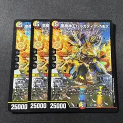 デュエルマスターズ　竜魔神王 バルカディア・NEX 3枚　②
