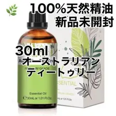 100%天然精油　30ml ティートゥリー　精油　アロマ　アロマオイル　①