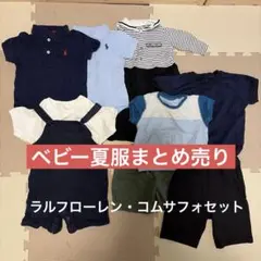 Ralph Lauren COMME CA FOSSETTE ベビー　夏服　80のサムネイル
