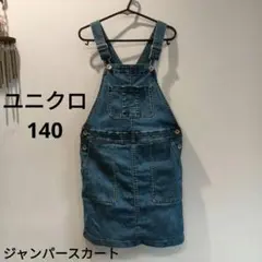 デニムブルー ジャンバースカート