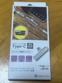 Type-C オーディオ変換アダプター