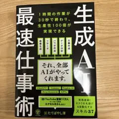 生成AI最速仕事術