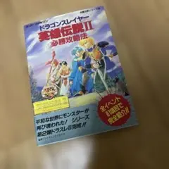 SFCソフト「英雄伝説Ⅱ」中古動作品の出品です。 SFCソフト「英雄伝説Ⅱ」中古動作品の出品です。 SFCソフト