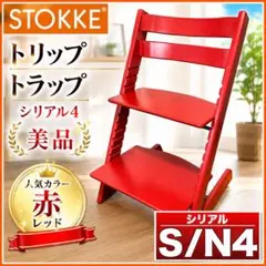 トリップトラップ 赤 トリップ トラップ 秋の新色ウォームレッド登場 | 株式会社ストッケの