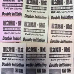 EXiV 早稲アカ Double Initiative 中2 国語 - メルカリ