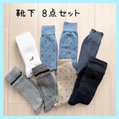 紳士靴下 ブランド