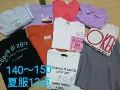夏服 まとめ売り 140-150cm 13点 女の子