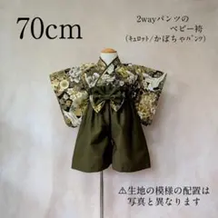 【70cm】鶴柄ベビー袴❀かぼちゃパンツ❀キュロットパンツ❀