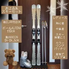 ELAN　スキーセット