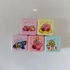 おたのしみスタンプ　星のカービィ　 5個セット