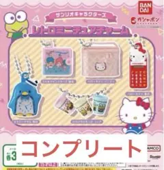 【ガチャガチャ】サンリオ レトロミニチュアチャーム 全5種コンプリート