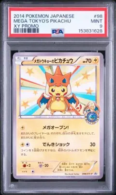 早い者勝ち メガトウキョーのピカチュウ PSA8 - メルカリ