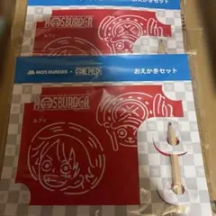 モスバーガー×ワンピース おえかきセット 2個セット