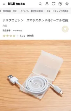 無印良品 ケーブル収納 2個