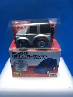 2025年最新】チョロQ ジムニーの人気アイテム - メルカリ