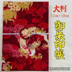⭐️限定一冊⭐️ ❤️フォローでプレゼント❤️蛇腹式御朱印帳 和柄 龍 辰年 干支 麒麟