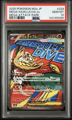 2025 ポケモンカード PSA10 メガルチャブルex - メルカリ