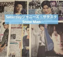 Snow Man Saturdayジャニーズ サタジャニ サタスタ