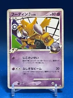 ポケモンカード フーディン 四天王 LV.56 041/090 『時の果ての絆