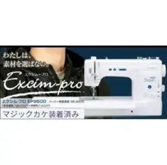 ♦レザークラフト楽々OK ♦　ベビーロック　エクシムプロ　9500N　職業用 ベビーロック エクシムプロ 9500N 革用ミシンに改造 パワー