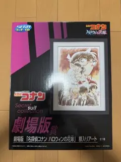 名探偵コナンハロウィンの花嫁　額入りアート