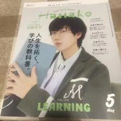 Hanako 2025年5月号 VOL.1243