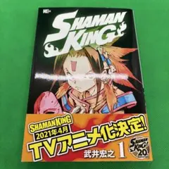 2026年最新】シャーマンキング 1 初版の人気アイテム - メルカリ