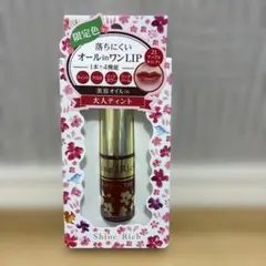 Shine Rich オールインワンティント 21 アップルキャンディのサムネイル