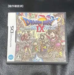 ドラゴンクエストIX 星空の守り人　ニンテンドーDS　【動作確認済】