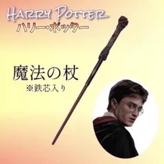 魔法の杖　ハリーポッター　USJ コスプレ　ハロウィン ハリーポッター