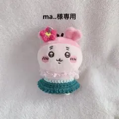 ちいかわ お座りぬいぐるみガチャ用 フラダンス衣装ピンク ぬい服