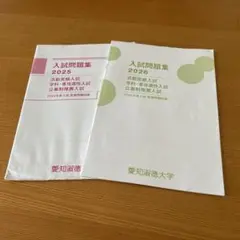 2026年最新】愛知大学 公募推薦の人気アイテム - メルカリ