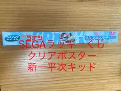 SEGAラッキーくじ 名探偵コナン D賞 ポスター 工藤新一服部平次怪盗キッド