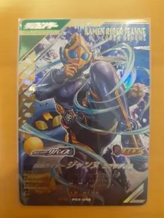 激レア!ガンバレジェンズ カードゲットキャンペーン PR 仮面ライダージャンヌ