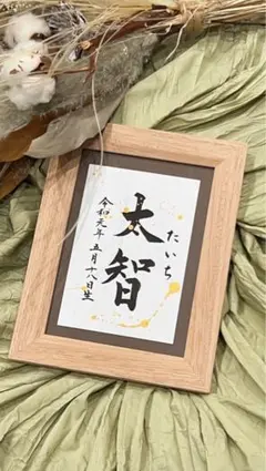 命名フォトフレーム
