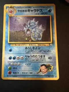 【旧裏】サカキのギャラドス ★ ジム拡張第2弾 闇からの挑戦 ホロ キラ サカキのギャラドス ☆ 旧裏 ジム拡張第2弾 闇からの挑戦 大玉ホロ