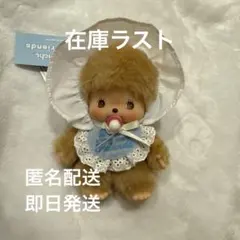 スウィートシュガー　モンチッチ　ベビチッチ　男の子　S ボールチェーン②