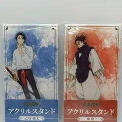 匿名配送【呪術廻戦　脹相・乙骨】ファミリーマート限定　アクリルスタンド　送料無料