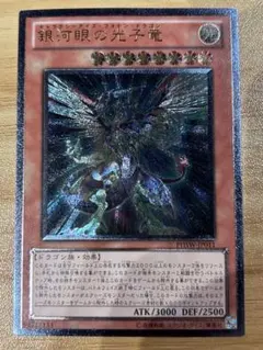 遊戯王　銀河眼の光子竜　レリーフ　PHSW-JP011 美品