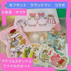 mofusand ROUND1 クリアファイル 2種 モフサンド ラウンドワン mofusand ROUND1 クリアファイル 2種 モフサンド ラウンドワン - メルカリ